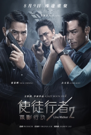 Shi tu xing zhe 2: Die ying xing dong izle