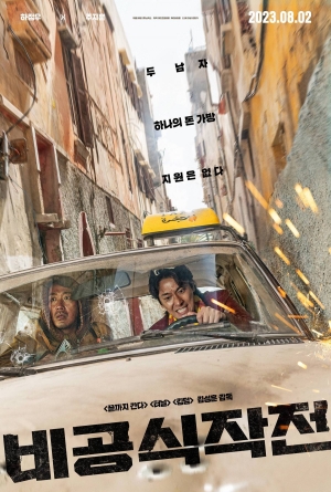 Bi-gong-sik-jak-jeon izle
